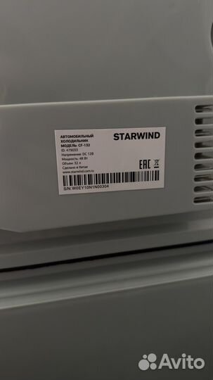 Автохолодильник Starwind