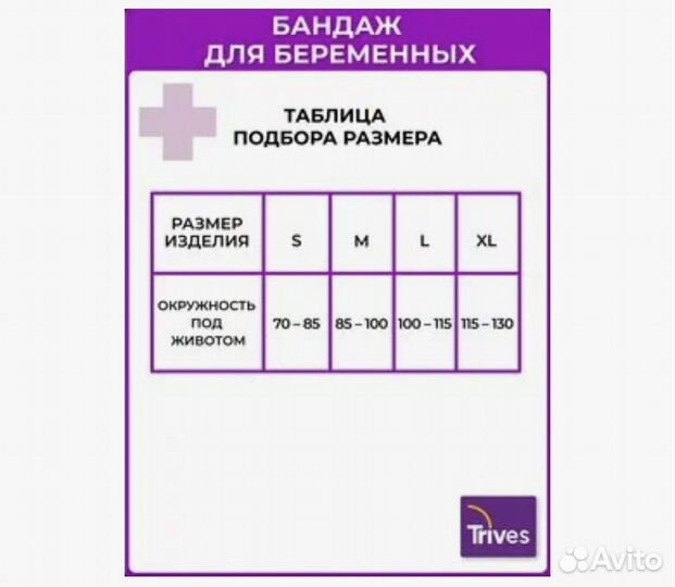 Бандаж для беременных L (110-115)