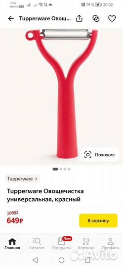 Овощечистка tupperware