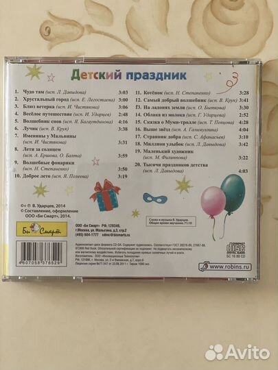 CD диски для малышей