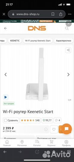 Роутер keenetic