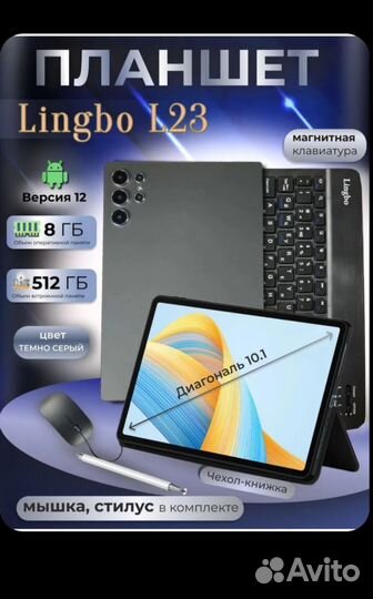 Планшет Lingbo L23