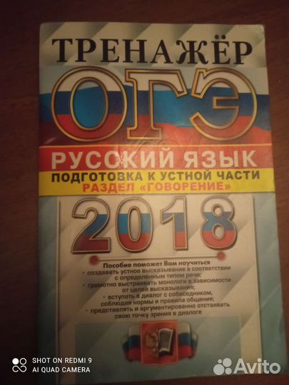 Сборник + тренажëр огэ