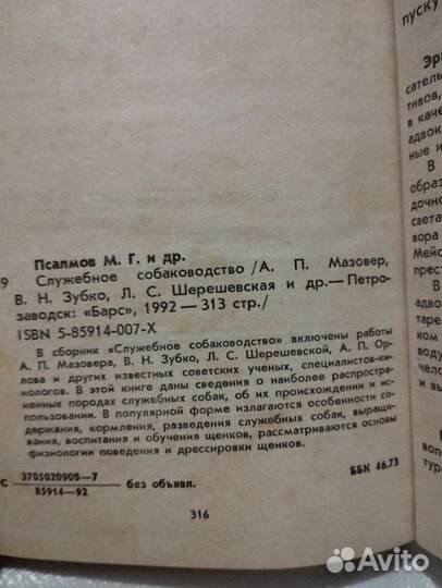 Книга, про собак