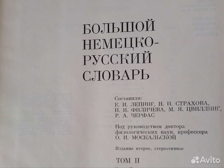 Немецко-русский, русско-немецкий словарь