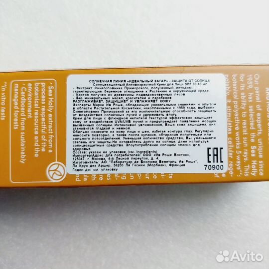 Солнцезащитный крем для лица yves rocher