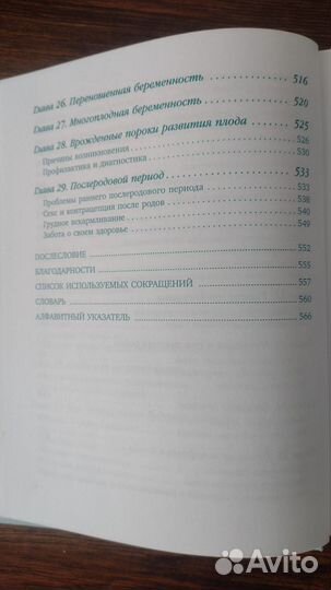 9 месяцев счастья, Березовская Е