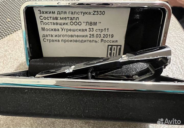 Зажим для галстука