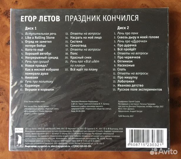 CD Новый/Лицензионный/Егор Летов/Праздник кончился