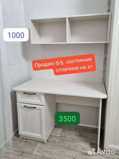 Письменный стол