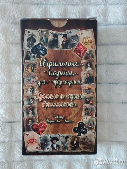 Игральные карты для предсказаний