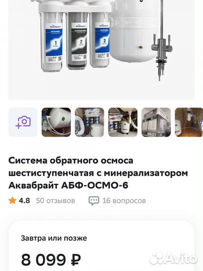 Фильтр для воды под мойку с обратным осмосом