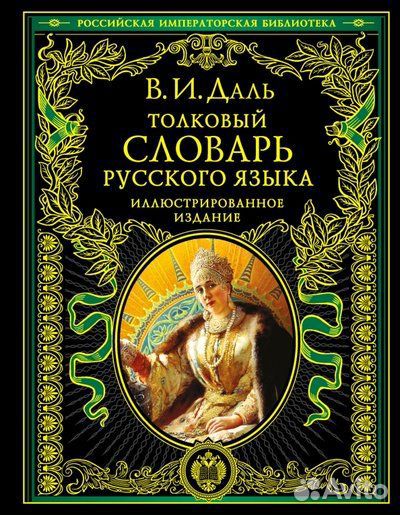 Толковый словарь русского языка. Иллюстрированное