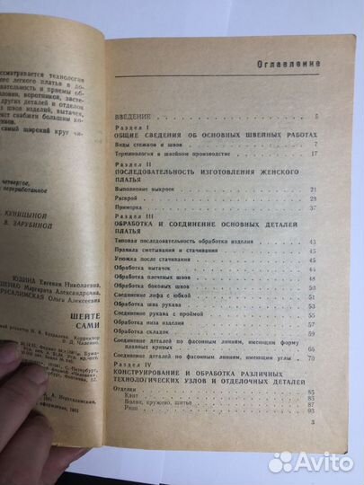 Шейте сами. Е. Юдина и Модели детской одежды