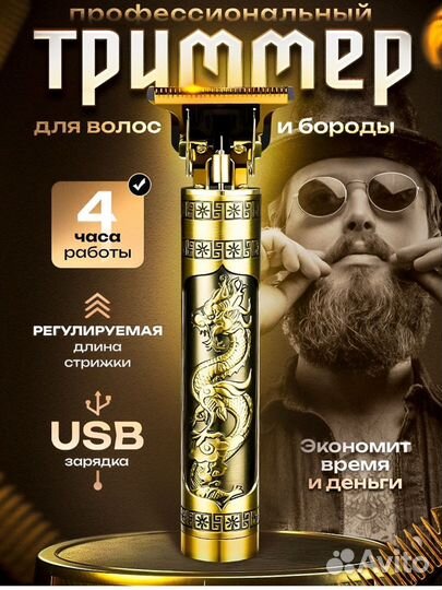 Триммер для бороды и усов