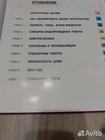 Энциклопедия домашнего мастера