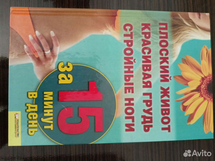 Книги. Плоский живот