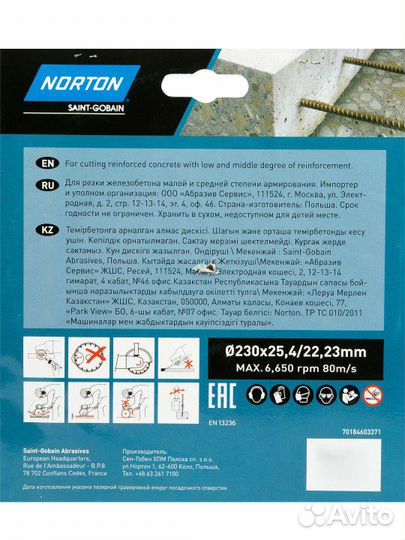 Диск алмазный по железобетону Norton 70184603371