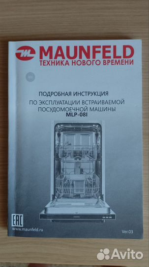 Посудомоечная машина Maunfeld