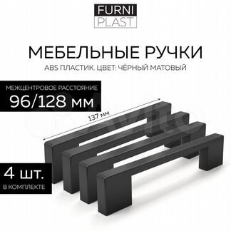 Ручка мебельная Лифт 96/128-03 furniplast, черный