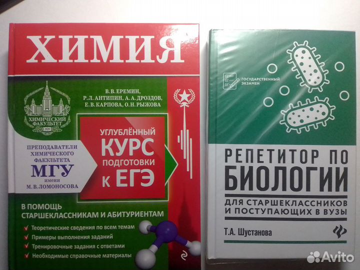 Егэ. Химия, Биология, математика, русский