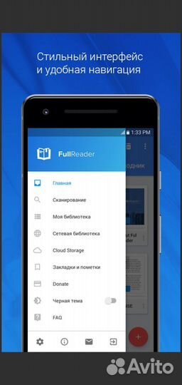 FullReader premium - чтение электронных книг