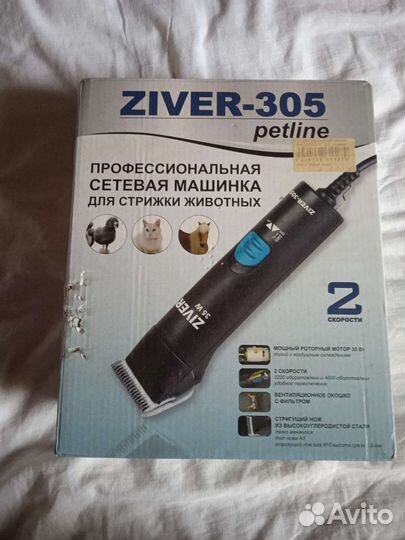 Машинка для стрижки собак