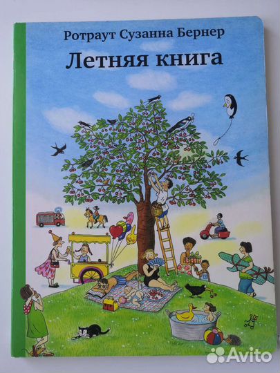 Летняя Осенняя Весенняя и др книги