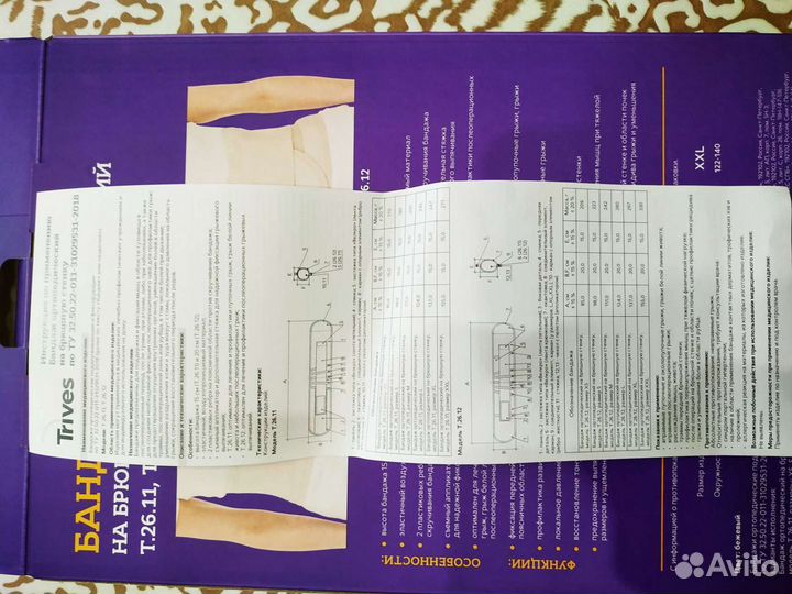 Бандаж ортопедический на брюшную стенку