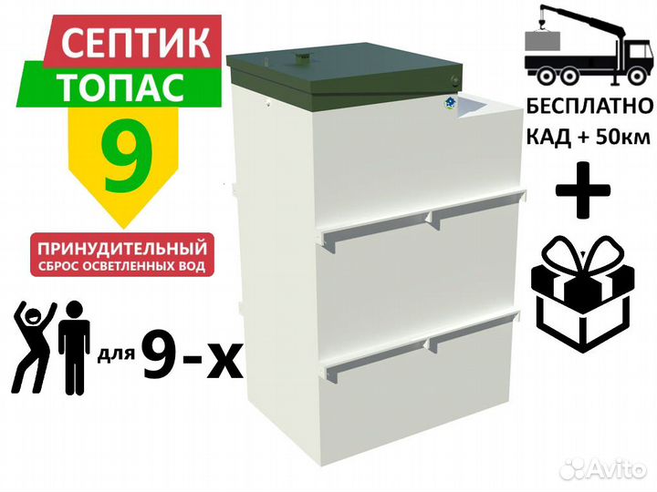 Септик Топас 9 пр принудительный с доставкой