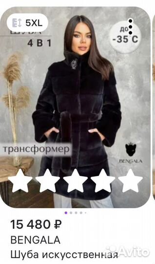 Искусственная шуба