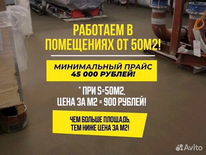 Стяжка пола под ключ