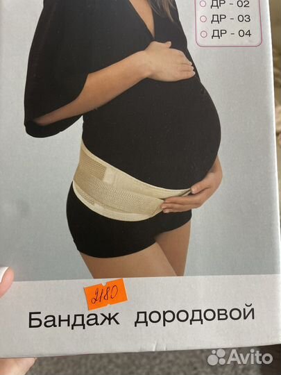 Бандаж для беременныхдо и после родовой