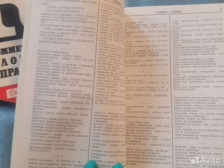 Коммерческий словарь-справочник 2 тома