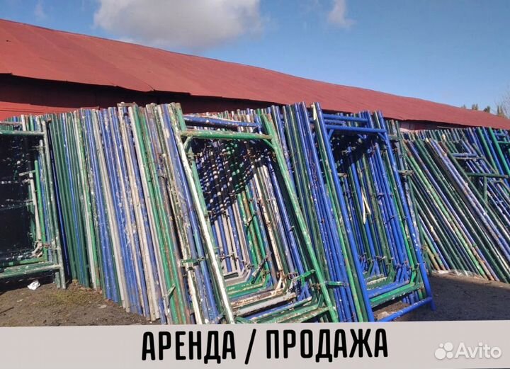 Леса строительные рамные