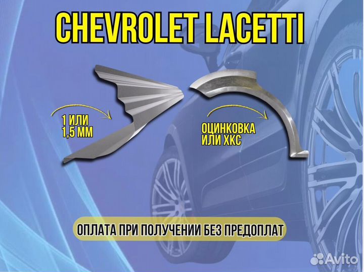 Ремкомплект порогов Chevrolet Cruze