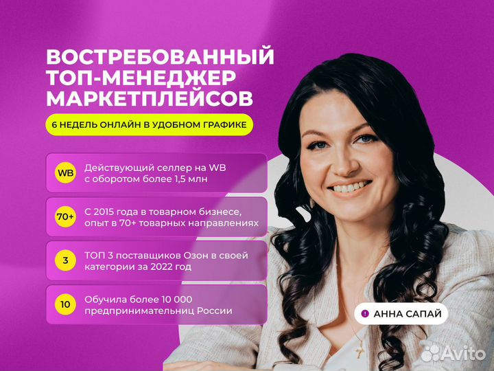 Обучение менеджеров маркетплейсов Wildberries Ozon