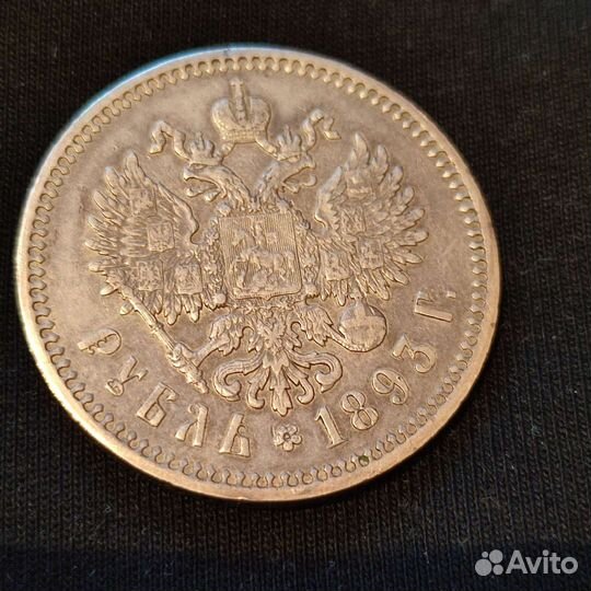 Рубль 1893 года