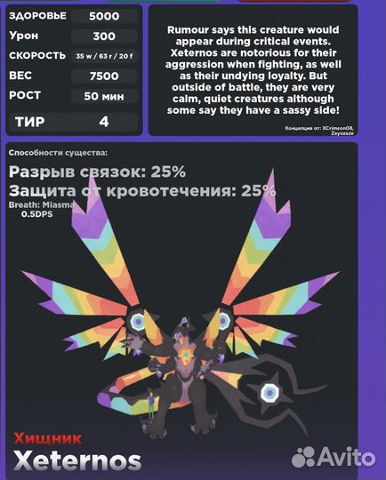 Xeternos сонария