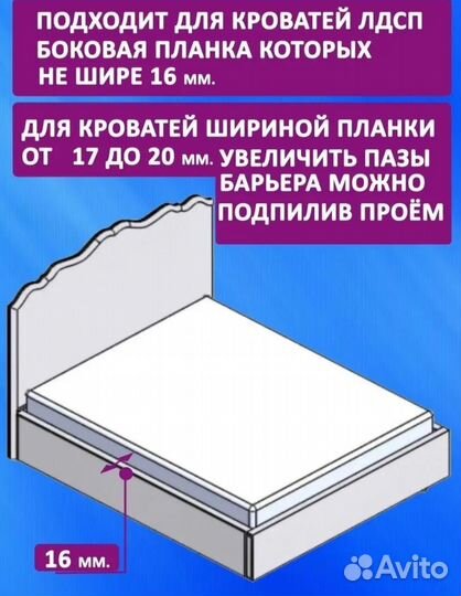 Бортик / ограничитель для детской кровати