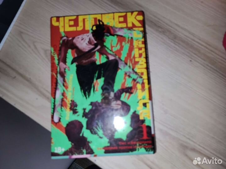 Манга человек бензопила 1 том