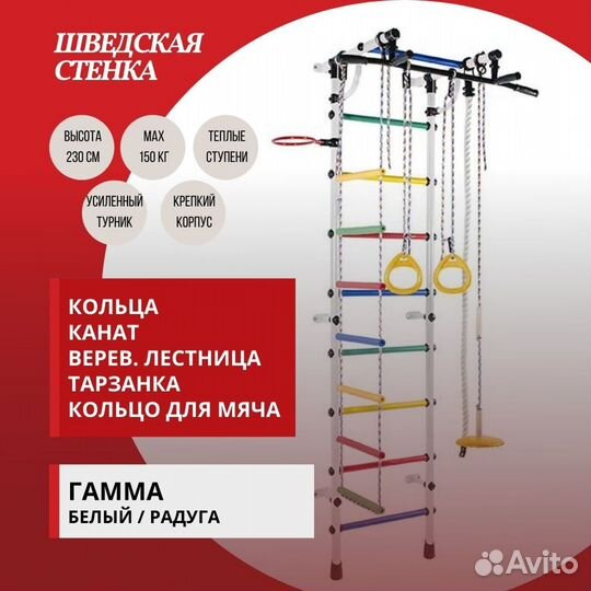 Шведская стенка - детский комплекс Гамма