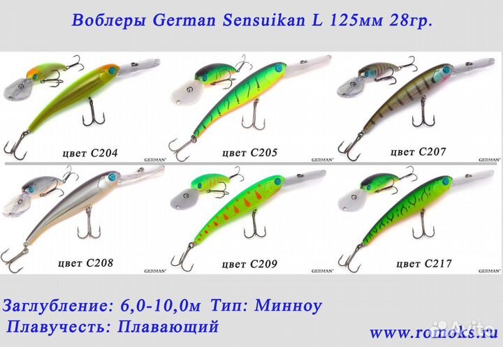 Воблеры German 