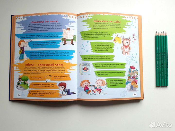 Большая книга тайн для мальчиков