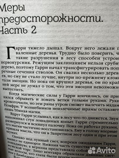 Гарри Поттер росмэн