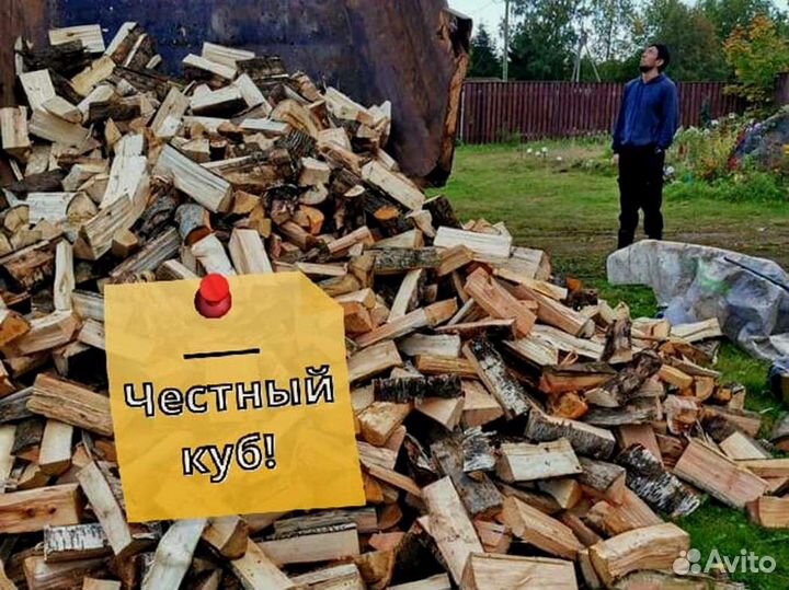 Дрова. Колотые