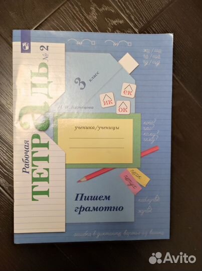 Рабочая тетрадь школа 21века 3класс, 2часть