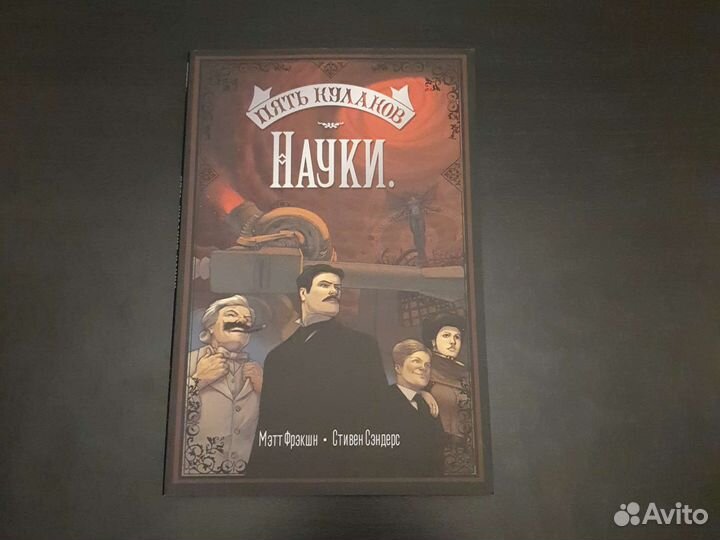 Пять кулаков науки (комикс)