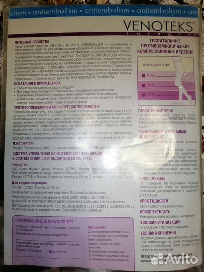 Чулки противоэмболические