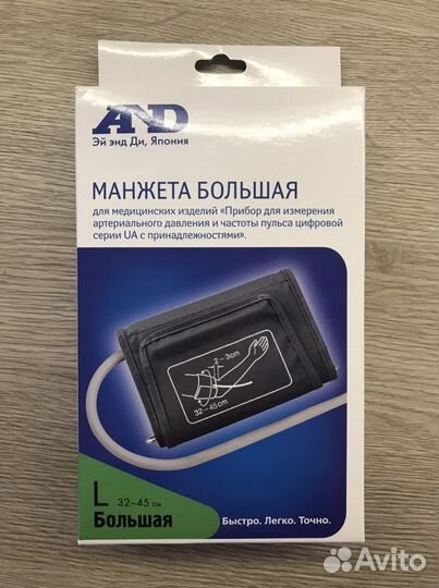 Манжета большая AND